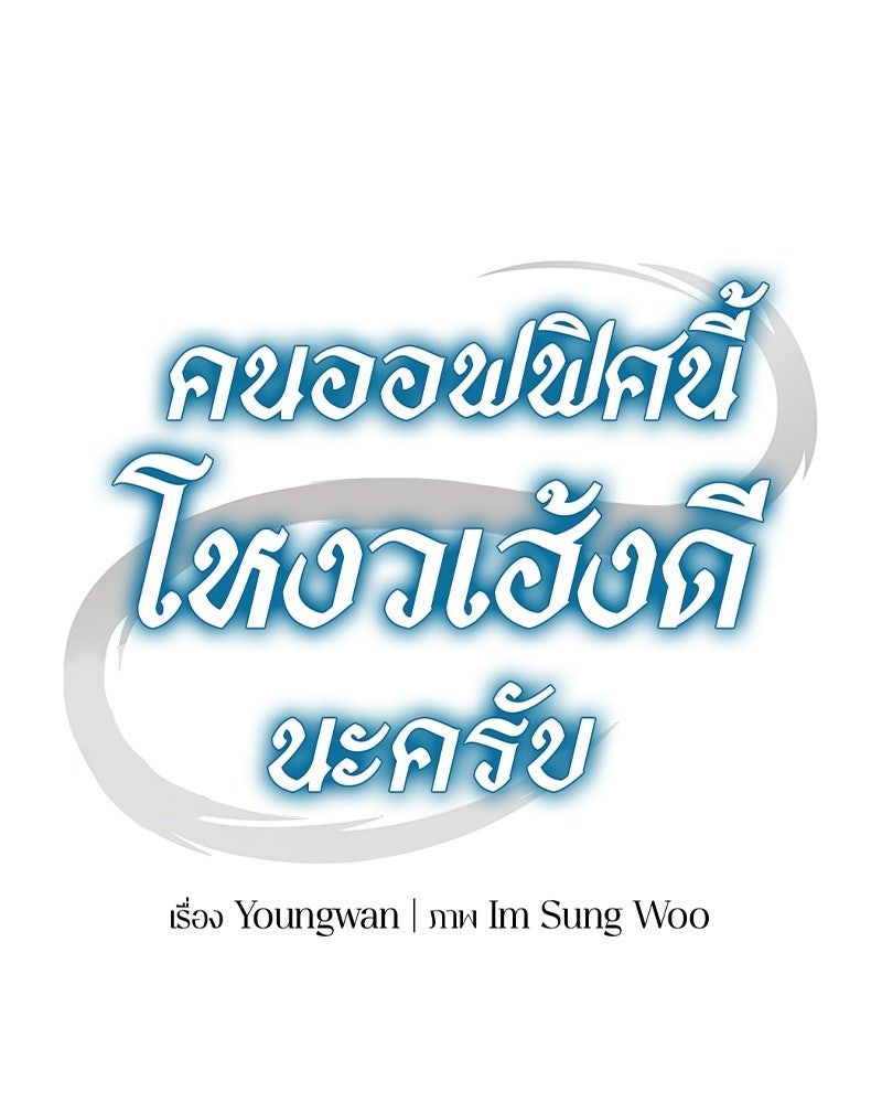 คนออฟฟิศนี้โหงวเฮ้งดีนะครับ - หน้า 45