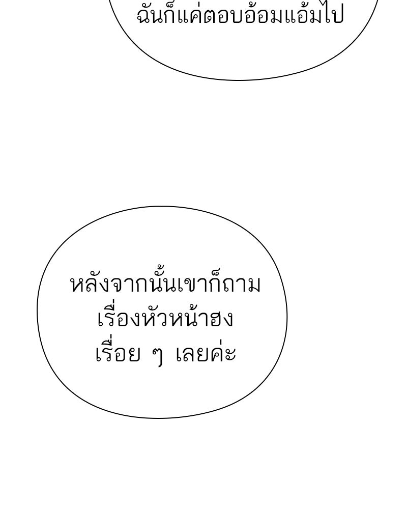 คนออฟฟิศนี้โหงวเฮ้งดีนะครับ - หน้า 8
