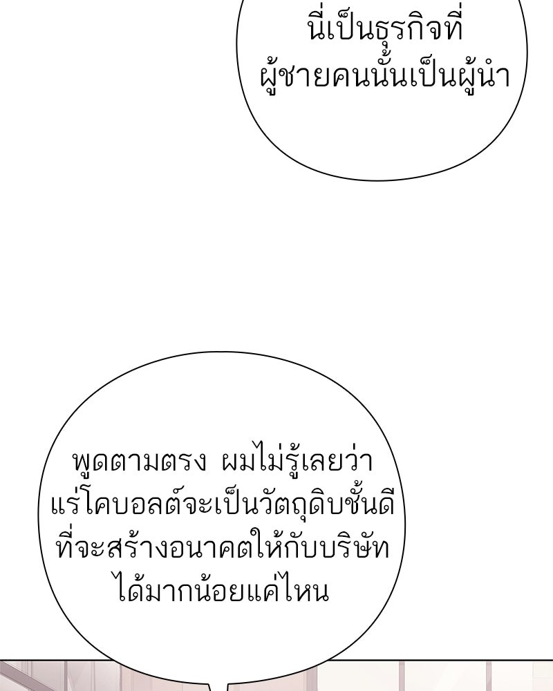 คนออฟฟิศนี้โหงวเฮ้งดีนะครับ - หน้า 71
