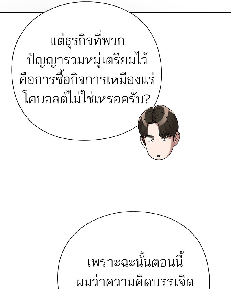 คนออฟฟิศนี้โหงวเฮ้งดีนะครับ - หน้า 84