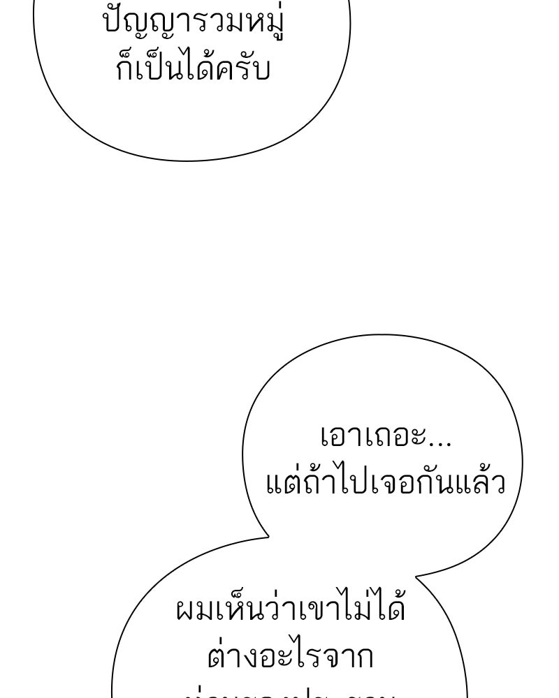 คนออฟฟิศนี้โหงวเฮ้งดีนะครับ - หน้า 86