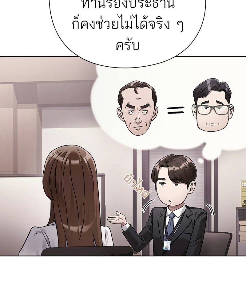 คนออฟฟิศนี้โหงวเฮ้งดีนะครับ - หน้า 87