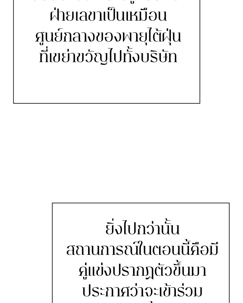 คนออฟฟิศนี้โหงวเฮ้งดีนะครับ - หน้า 95