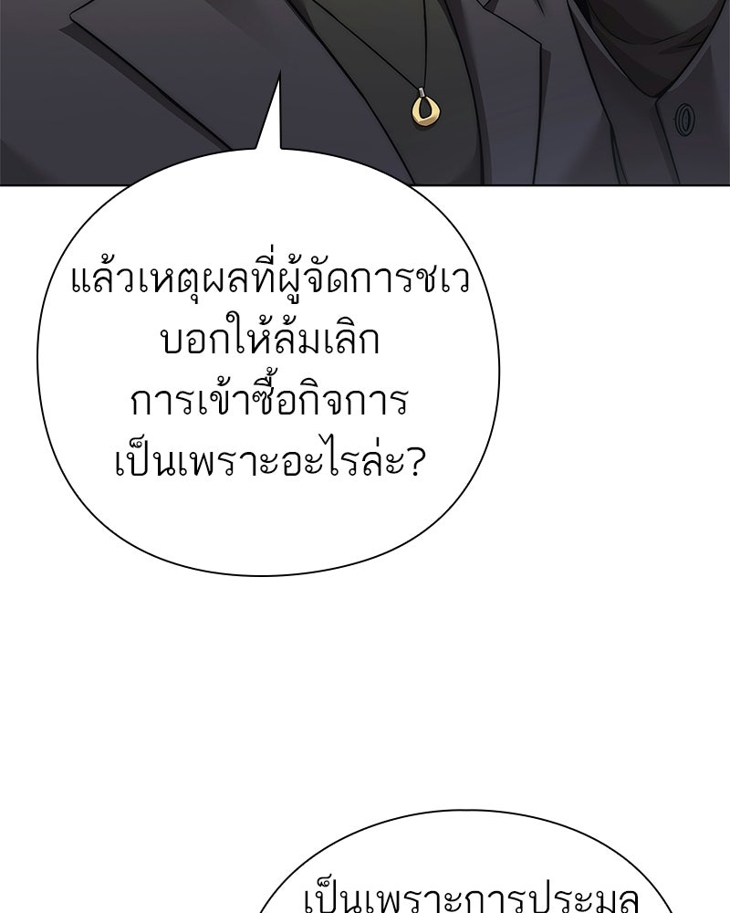 คนออฟฟิศนี้โหงวเฮ้งดีนะครับ - หน้า 142