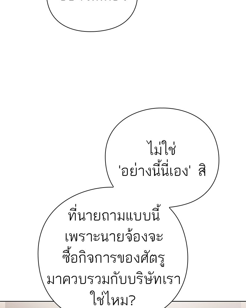 คนออฟฟิศนี้โหงวเฮ้งดีนะครับ - หน้า 33