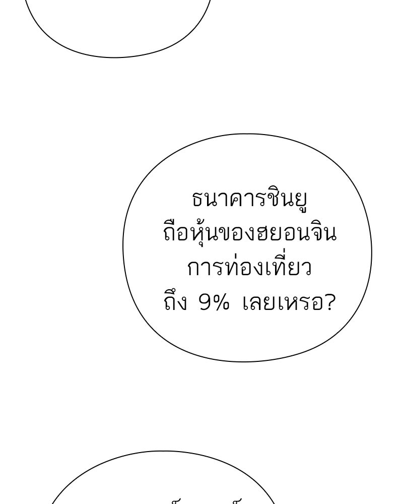 คนออฟฟิศนี้โหงวเฮ้งดีนะครับ - หน้า 45