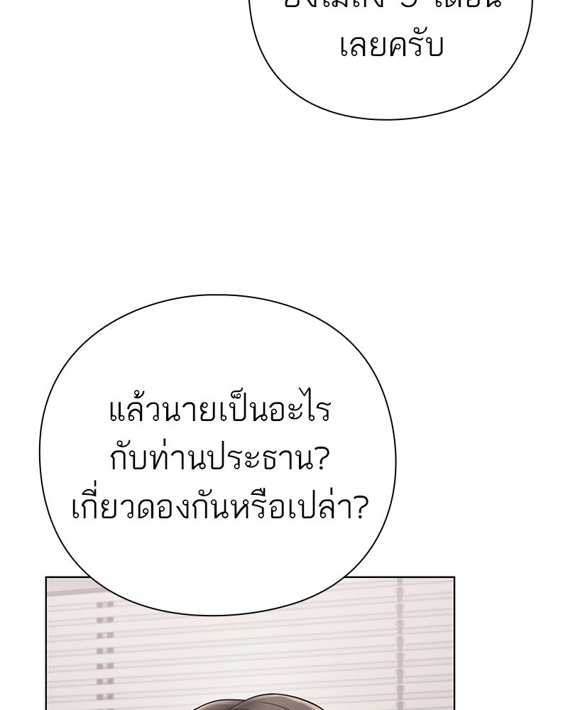 คนออฟฟิศนี้โหงวเฮ้งดีนะครับ - หน้า 8