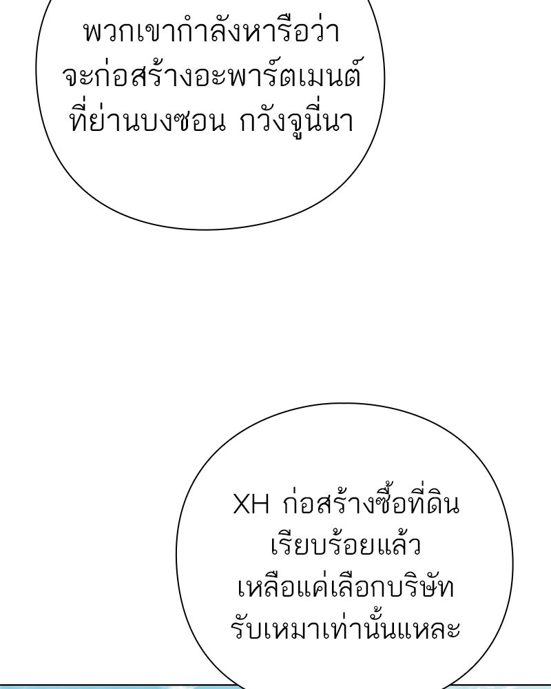 คนออฟฟิศนี้โหงวเฮ้งดีนะครับ - หน้า 90