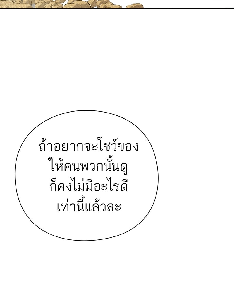 คนออฟฟิศนี้โหงวเฮ้งดีนะครับ - หน้า 95