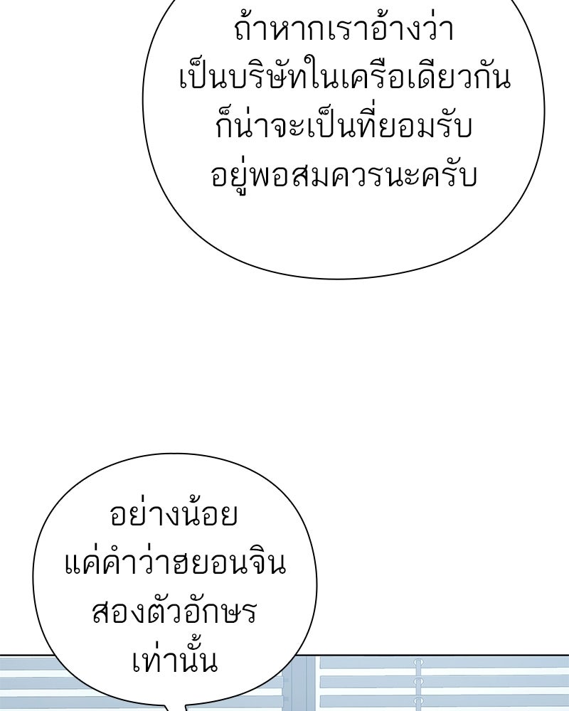 คนออฟฟิศนี้โหงวเฮ้งดีนะครับ - หน้า 150
