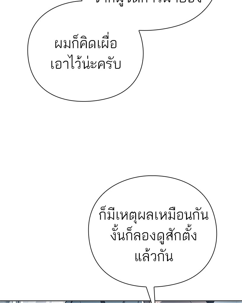 คนออฟฟิศนี้โหงวเฮ้งดีนะครับ - หน้า 154