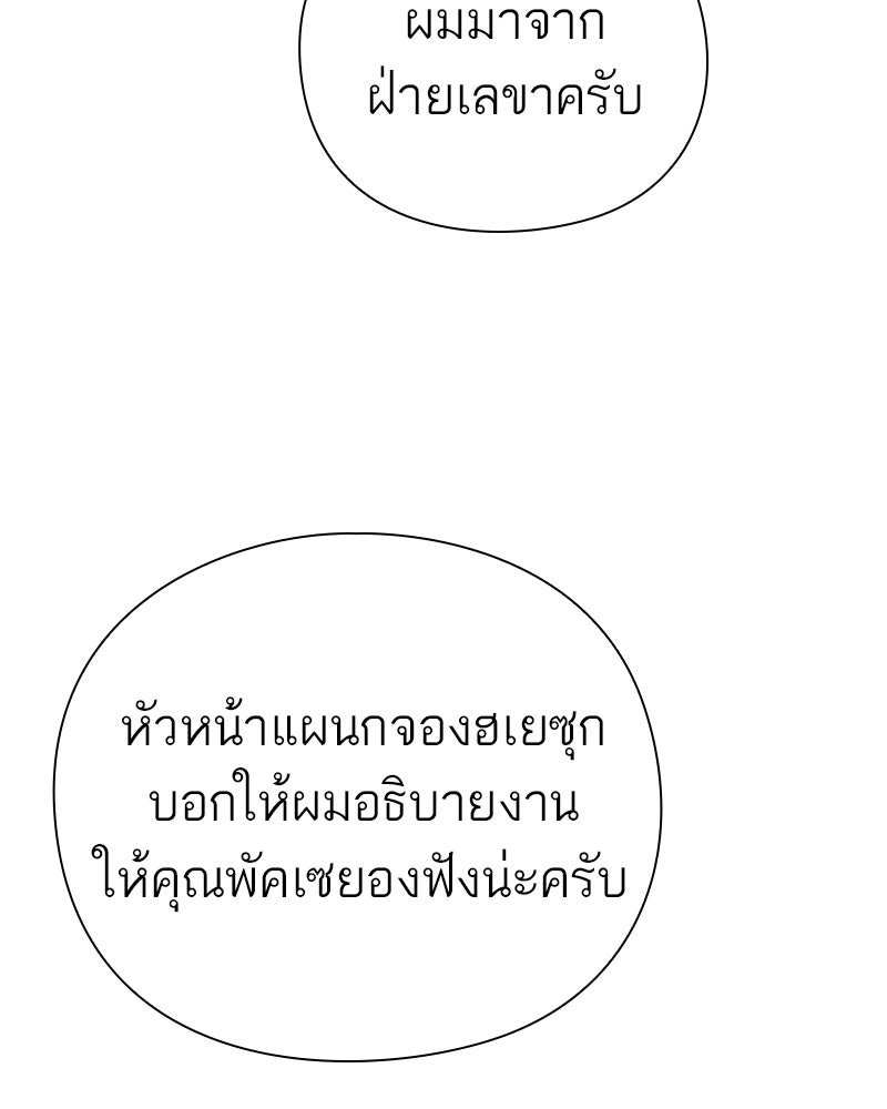 คนออฟฟิศนี้โหงวเฮ้งดีนะครับ - หน้า 39