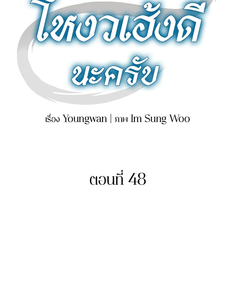 คนออฟฟิศนี้โหงวเฮ้งดีนะครับ - หน้า 75