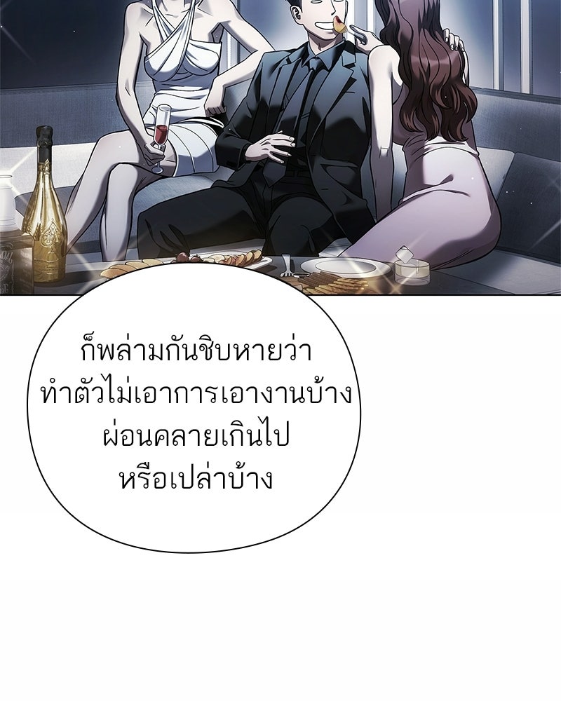 คนออฟฟิศนี้โหงวเฮ้งดีนะครับ - หน้า 97