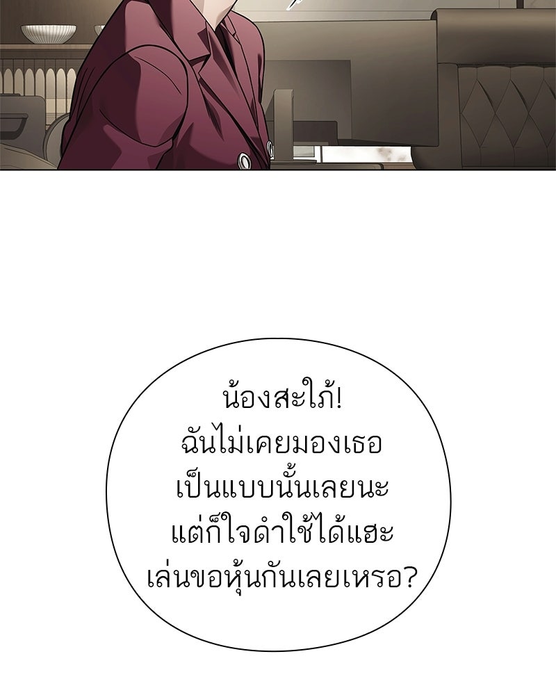 คนออฟฟิศนี้โหงวเฮ้งดีนะครับ - หน้า 111