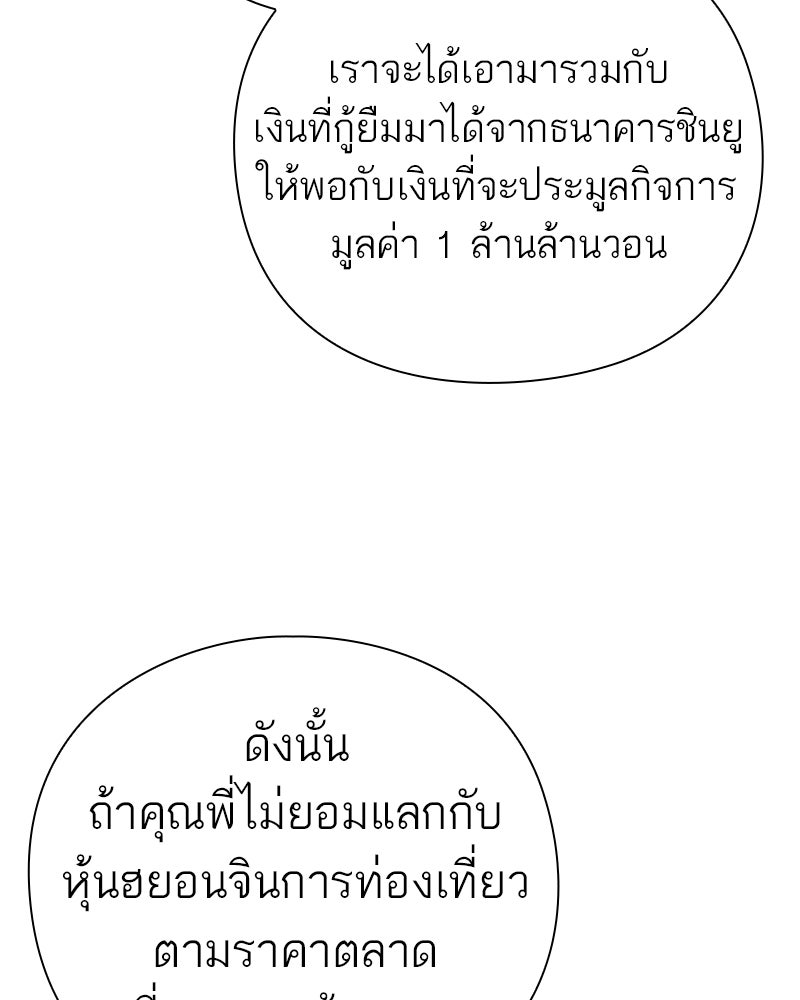 คนออฟฟิศนี้โหงวเฮ้งดีนะครับ - หน้า 115