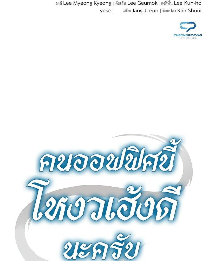 คนออฟฟิศนี้โหงวเฮ้งดีนะครับ - หน้า 154