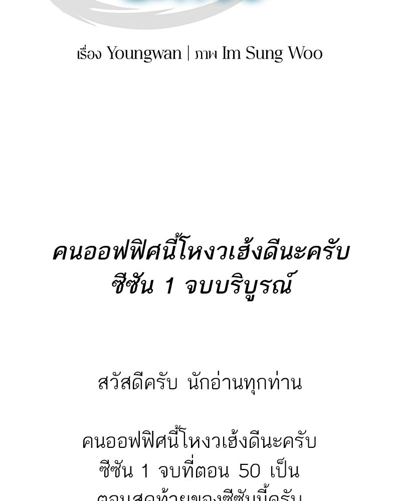 คนออฟฟิศนี้โหงวเฮ้งดีนะครับ - หน้า 155