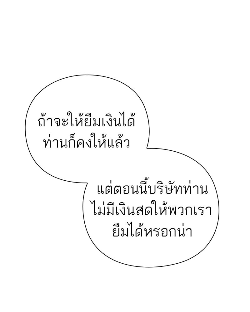 คนออฟฟิศนี้โหงวเฮ้งดีนะครับ - หน้า 84