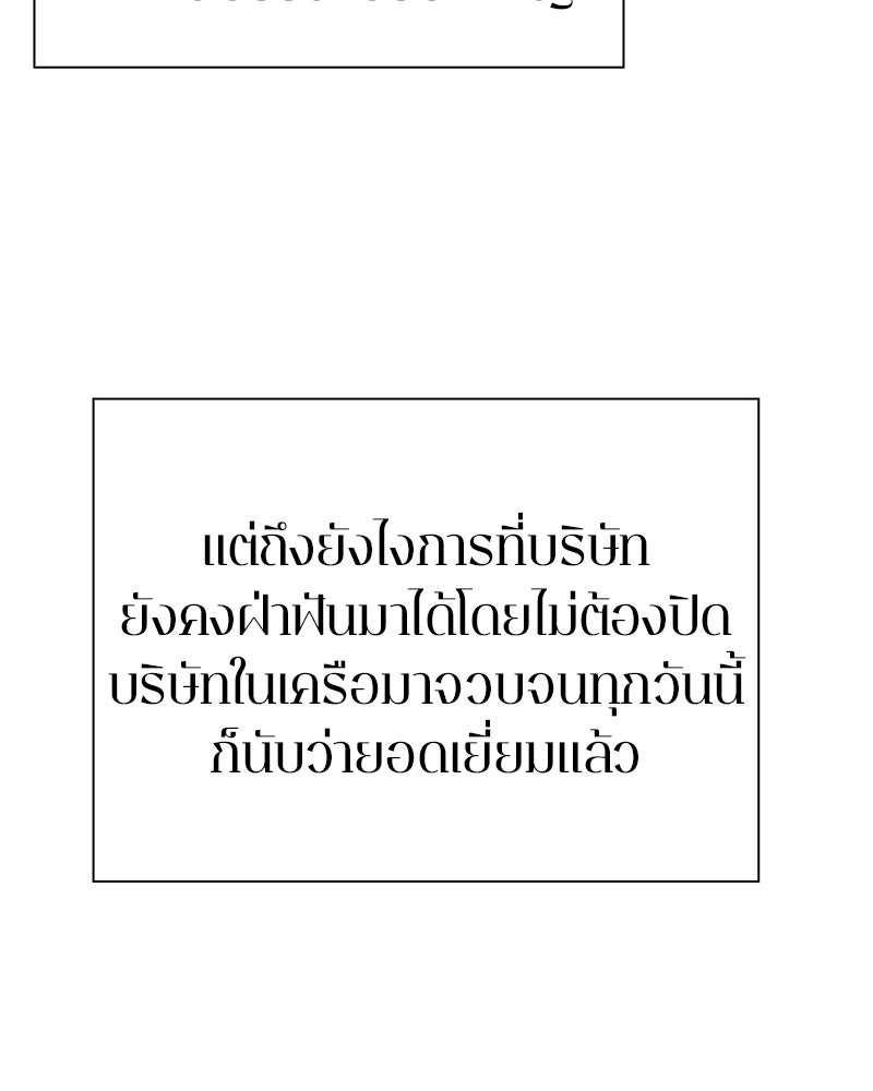 คนออฟฟิศนี้โหงวเฮ้งดีนะครับ - หน้า 88