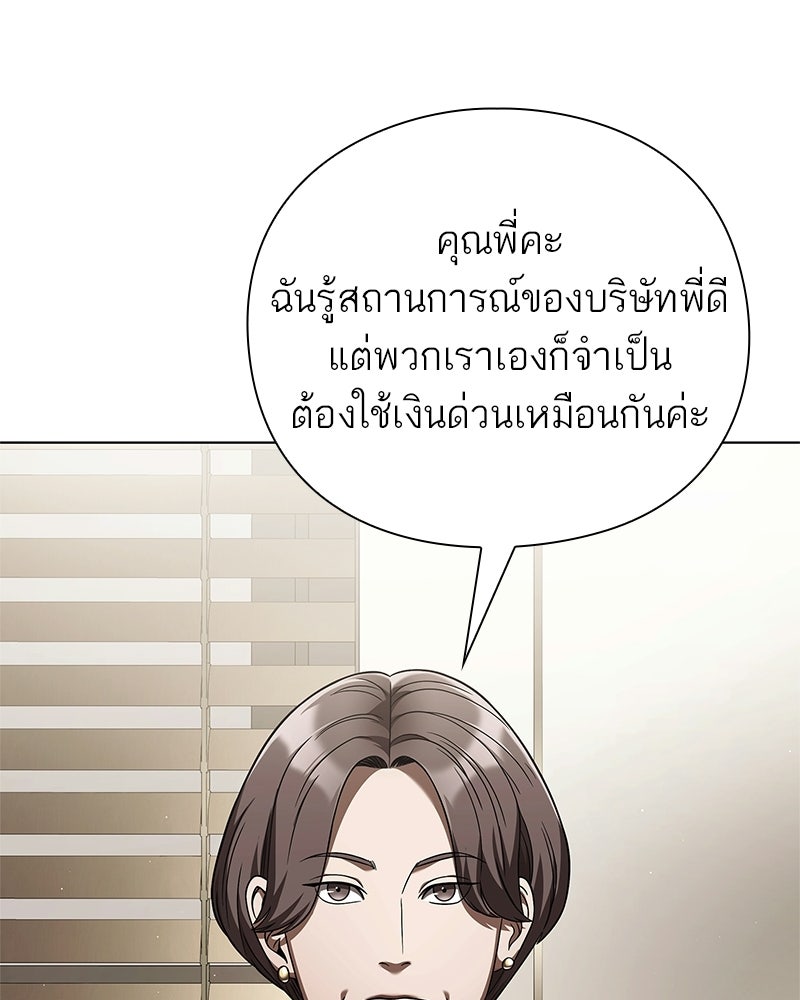 คนออฟฟิศนี้โหงวเฮ้งดีนะครับ - หน้า 89