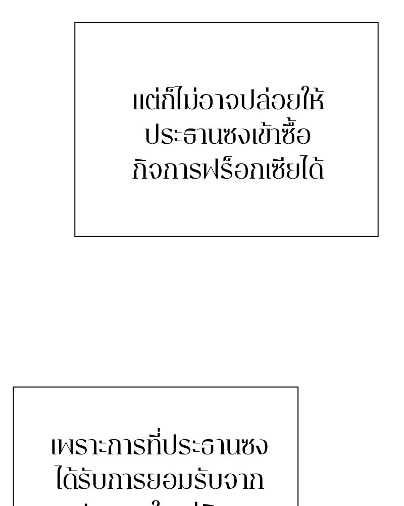 คนออฟฟิศนี้โหงวเฮ้งดีนะครับ - หน้า 94
