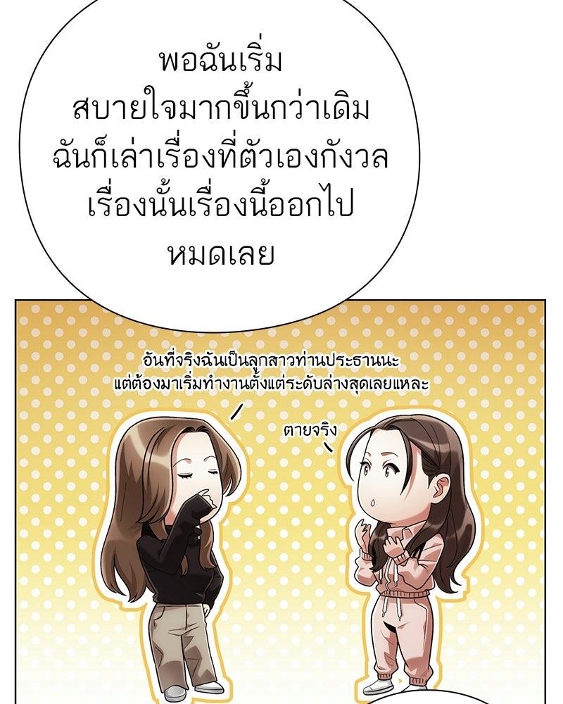 คนออฟฟิศนี้โหงวเฮ้งดีนะครับ - หน้า 170