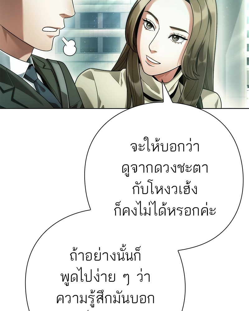 คนออฟฟิศนี้โหงวเฮ้งดีนะครับ - หน้า 176