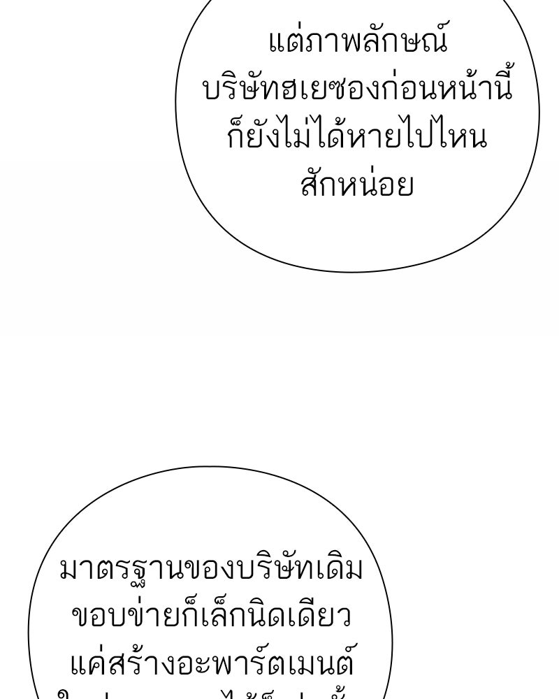 คนออฟฟิศนี้โหงวเฮ้งดีนะครับ - หน้า 81