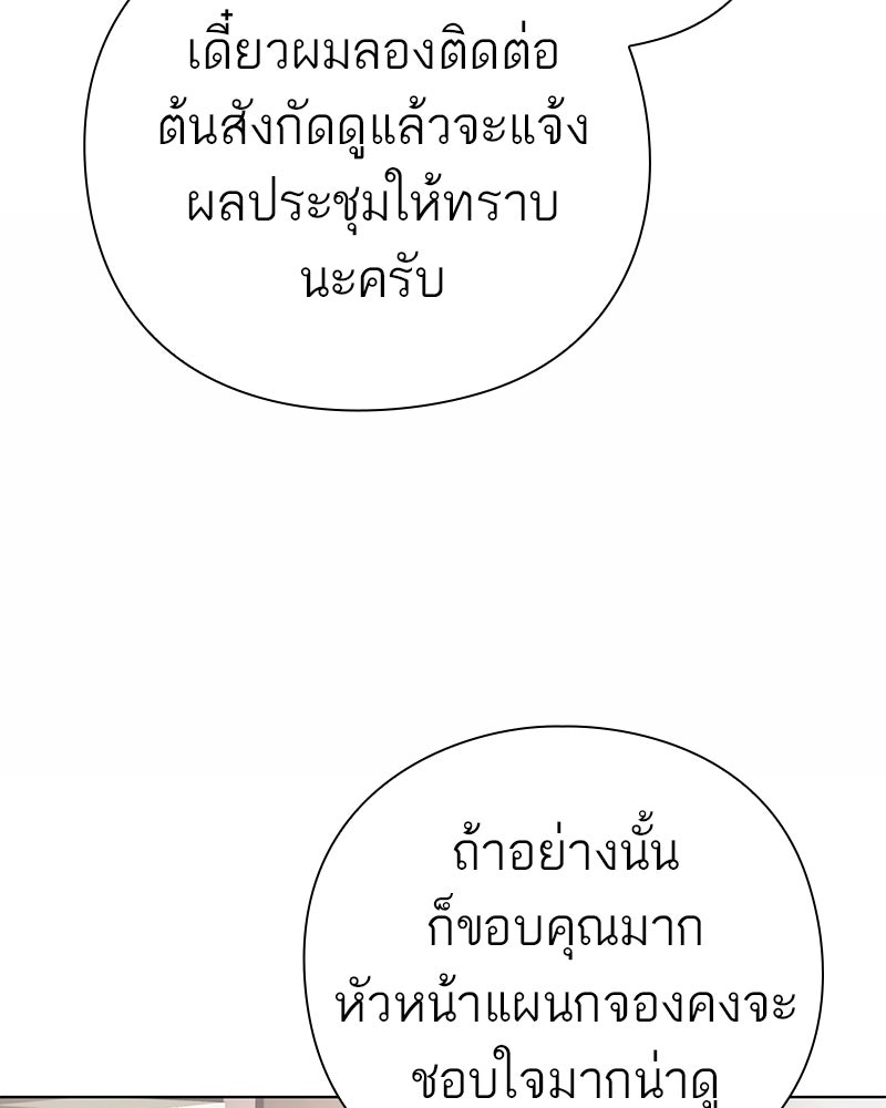 คนออฟฟิศนี้โหงวเฮ้งดีนะครับ - หน้า 85