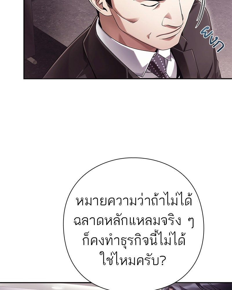 คนออฟฟิศนี้โหงวเฮ้งดีนะครับ - หน้า 104