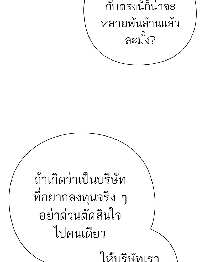 คนออฟฟิศนี้โหงวเฮ้งดีนะครับ - หน้า 115