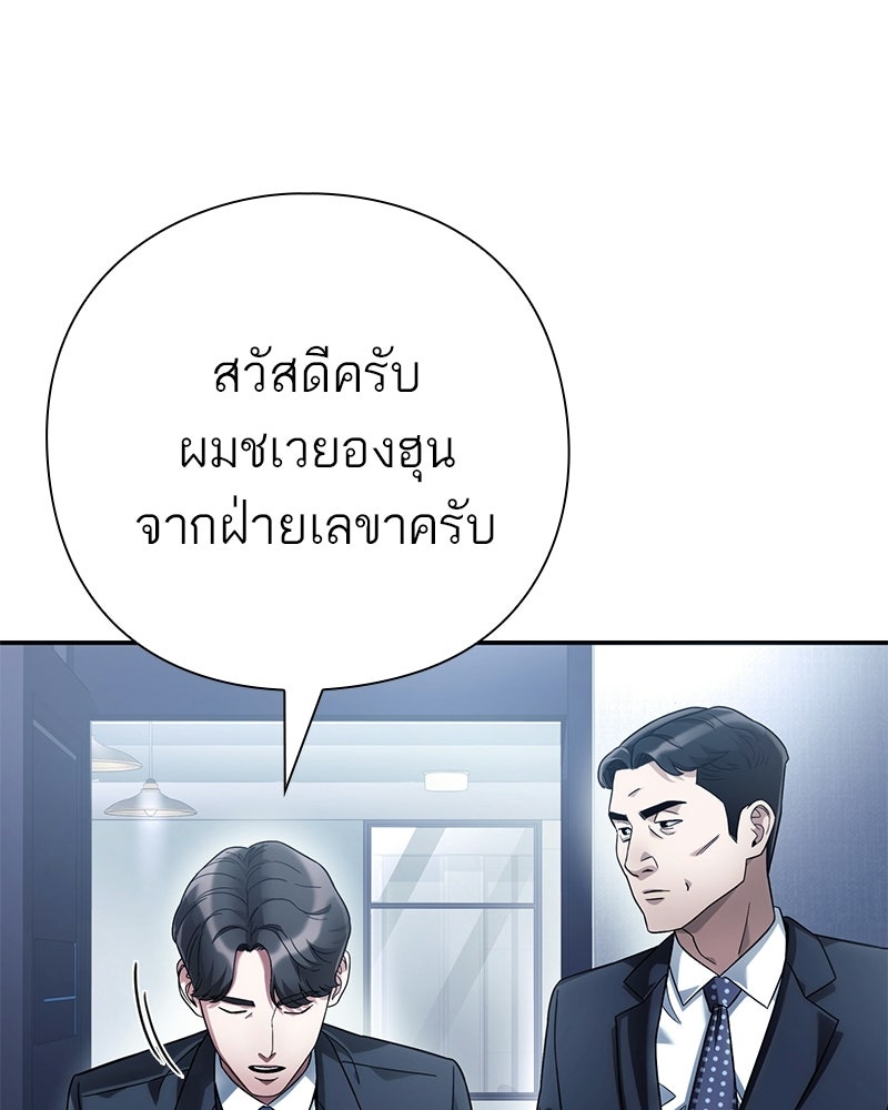 คนออฟฟิศนี้โหงวเฮ้งดีนะครับ - หน้า 147