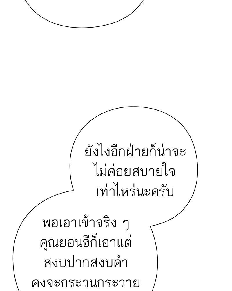 คนออฟฟิศนี้โหงวเฮ้งดีนะครับ - หน้า 35