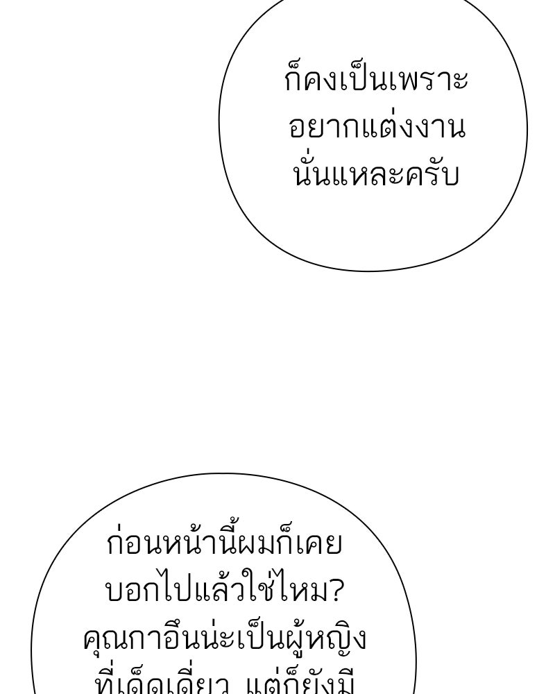 คนออฟฟิศนี้โหงวเฮ้งดีนะครับ - หน้า 43