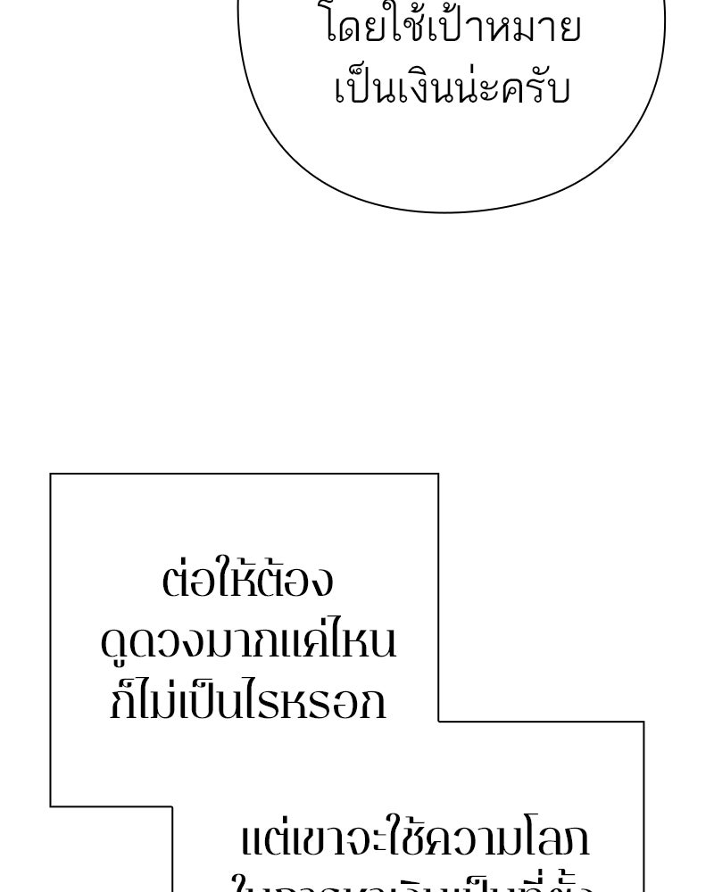 คนออฟฟิศนี้โหงวเฮ้งดีนะครับ - หน้า 78
