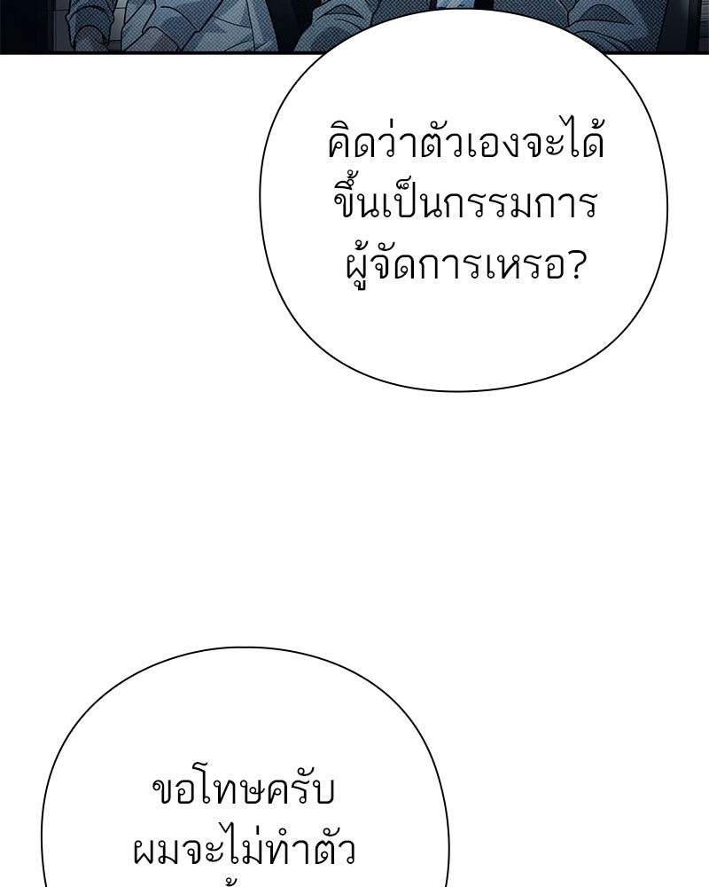 คนออฟฟิศนี้โหงวเฮ้งดีนะครับ - หน้า 148