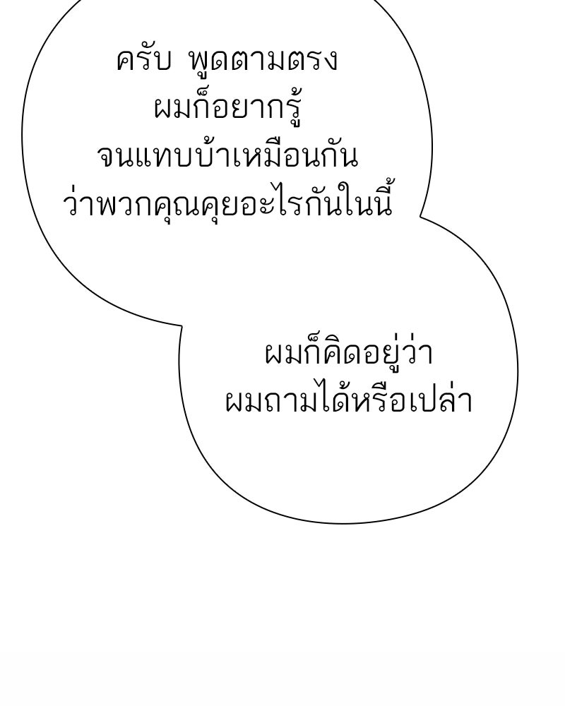 คนออฟฟิศนี้โหงวเฮ้งดีนะครับ - หน้า 79
