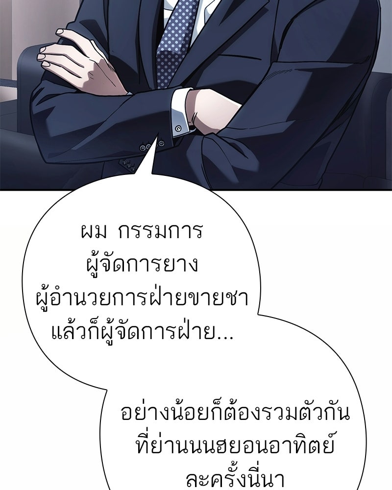 คนออฟฟิศนี้โหงวเฮ้งดีนะครับ - หน้า 86