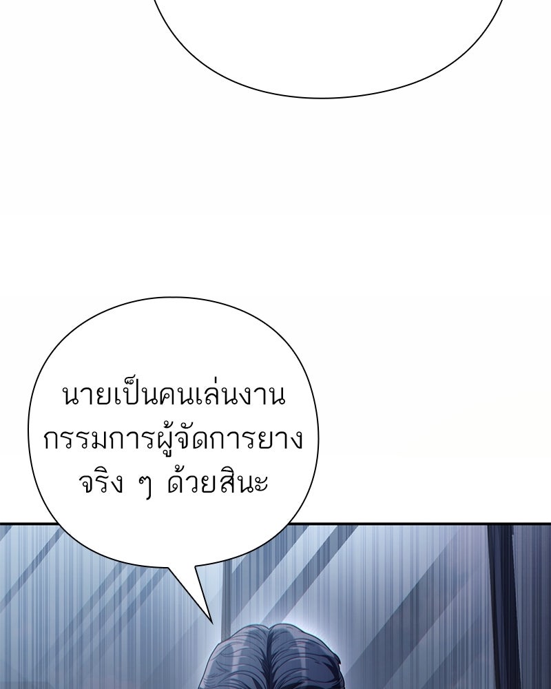 คนออฟฟิศนี้โหงวเฮ้งดีนะครับ - หน้า 87
