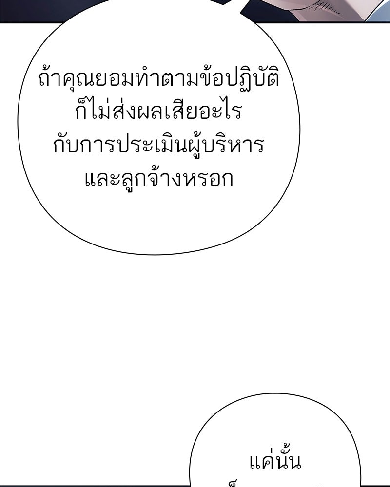 คนออฟฟิศนี้โหงวเฮ้งดีนะครับ - หน้า 97