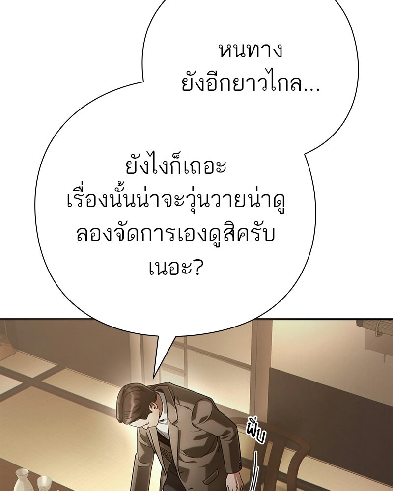 คนออฟฟิศนี้โหงวเฮ้งดีนะครับ - หน้า 152
