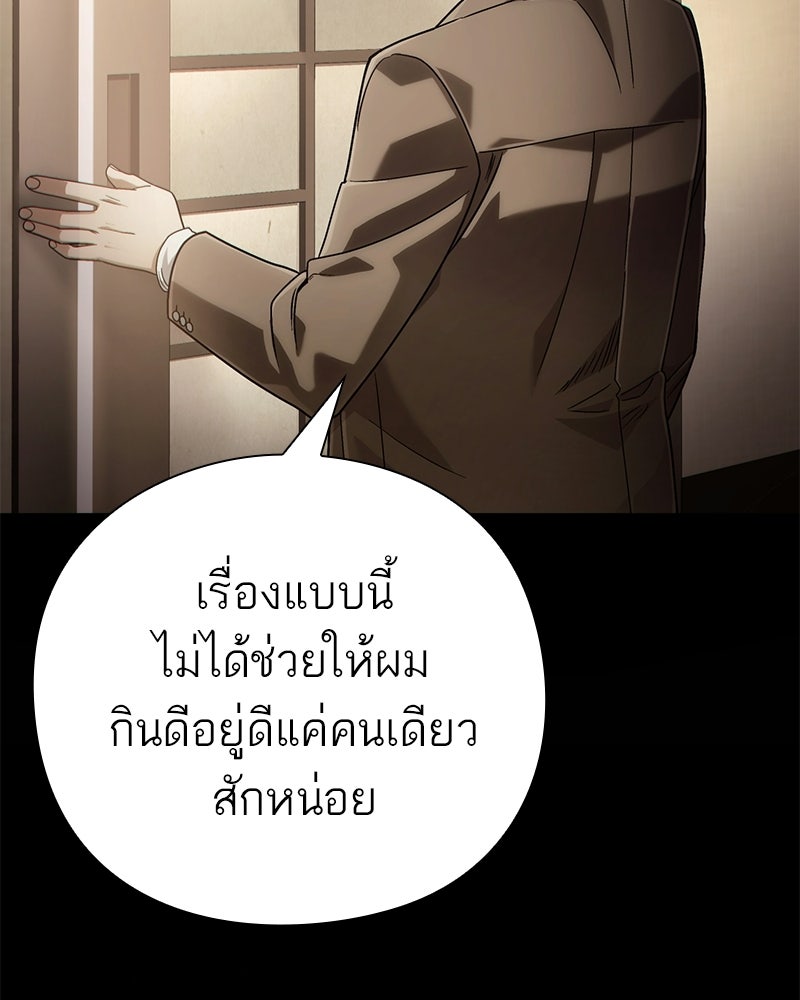 คนออฟฟิศนี้โหงวเฮ้งดีนะครับ - หน้า 155