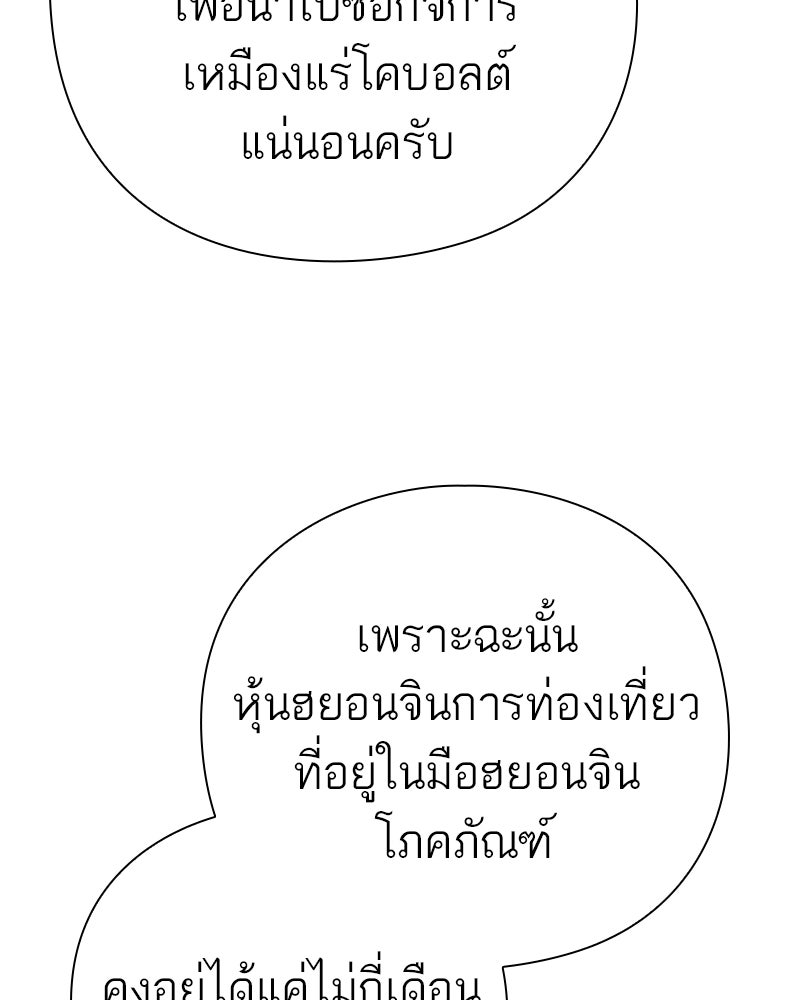คนออฟฟิศนี้โหงวเฮ้งดีนะครับ - หน้า 30