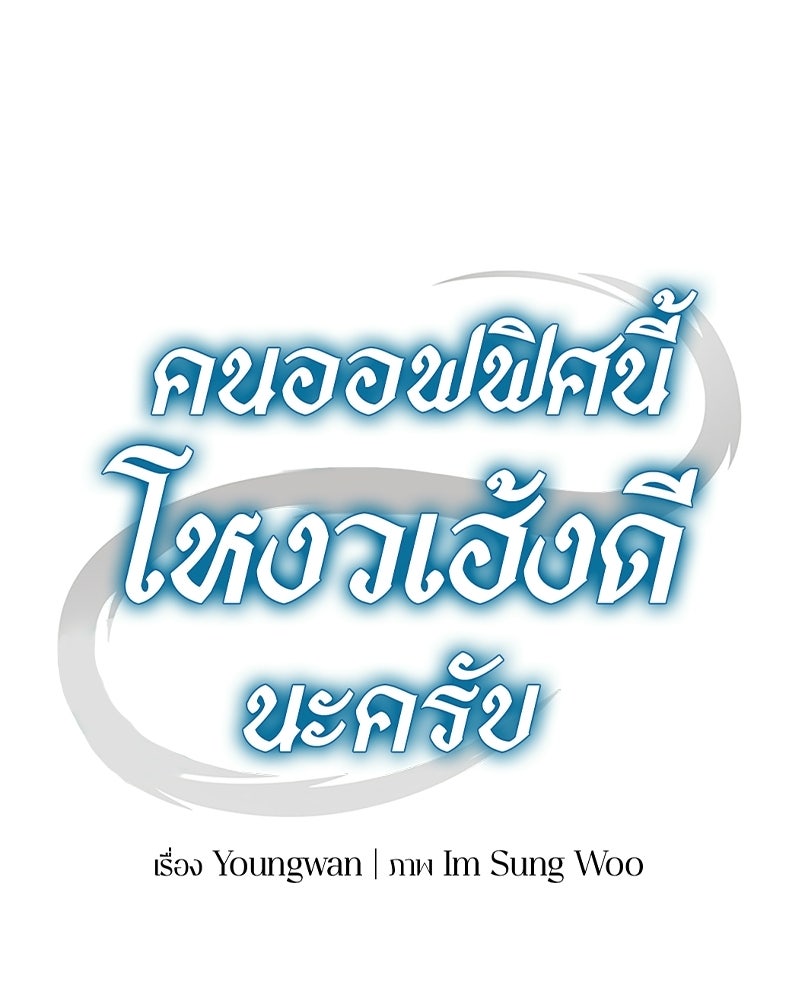 คนออฟฟิศนี้โหงวเฮ้งดีนะครับ - หน้า 52