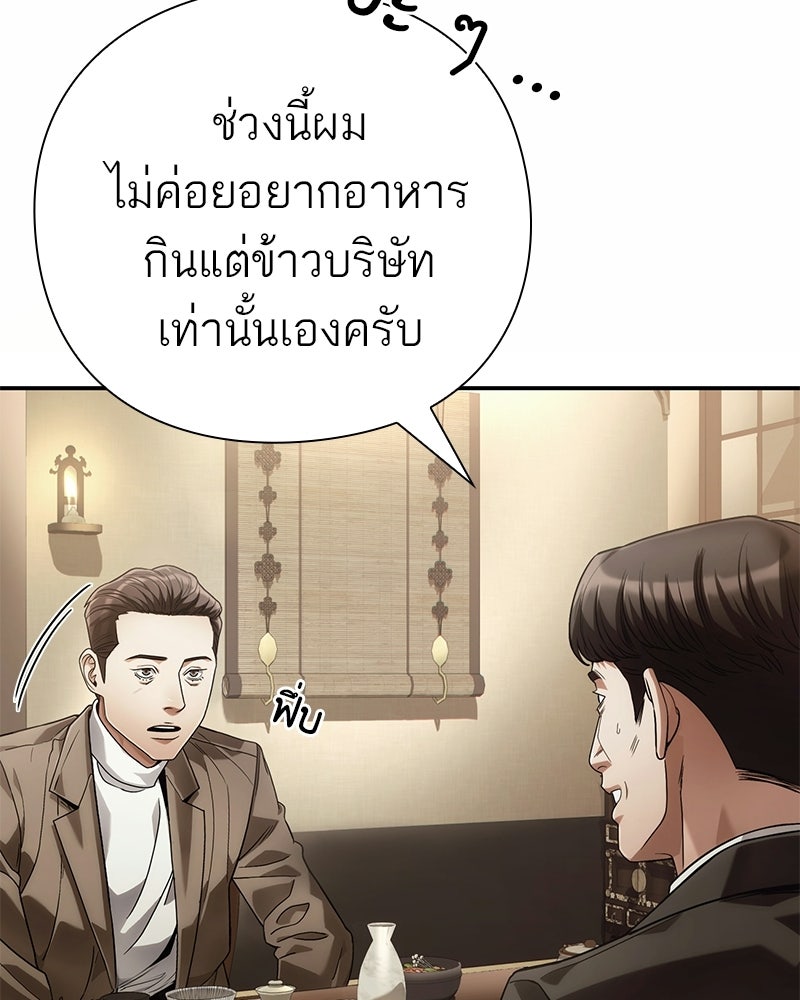 คนออฟฟิศนี้โหงวเฮ้งดีนะครับ - หน้า 67