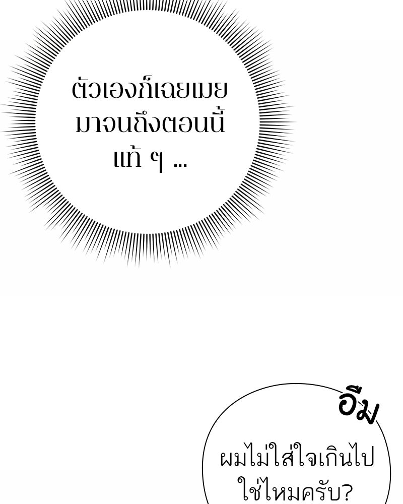 คนออฟฟิศนี้โหงวเฮ้งดีนะครับ - หน้า 70