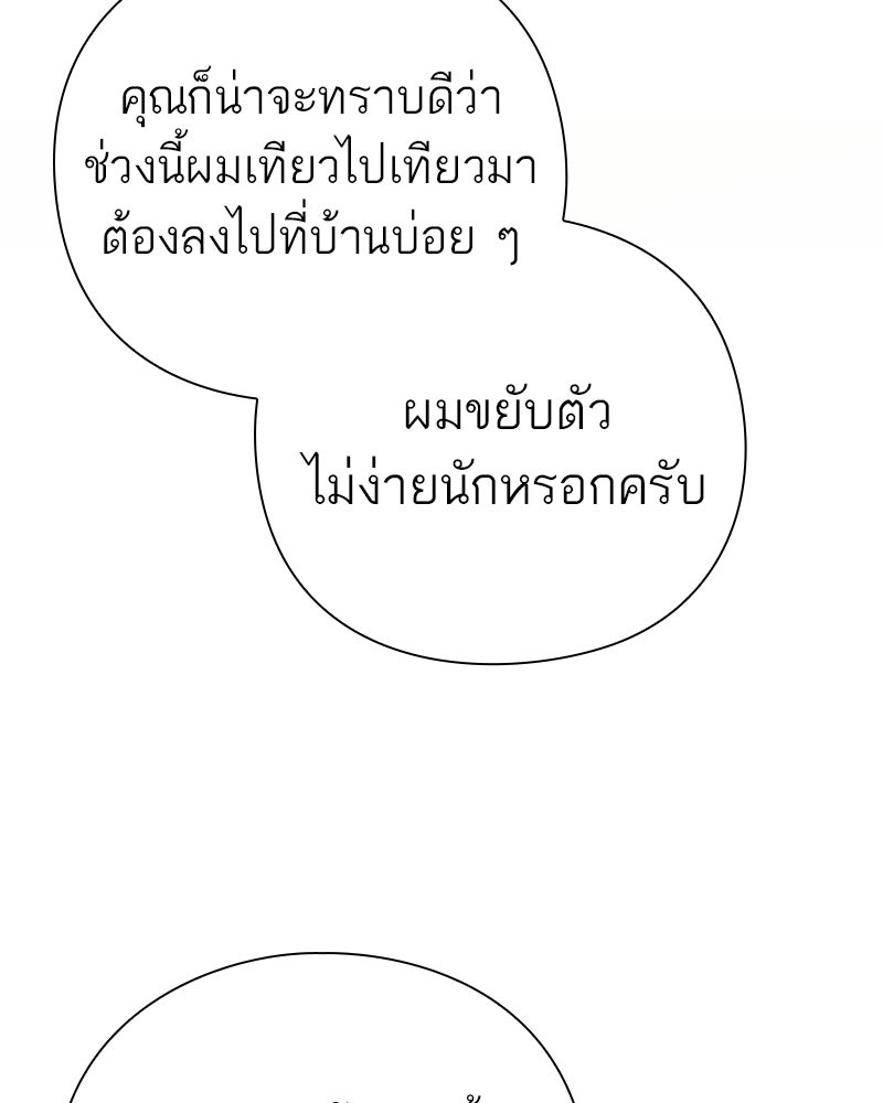คนออฟฟิศนี้โหงวเฮ้งดีนะครับ - หน้า 72