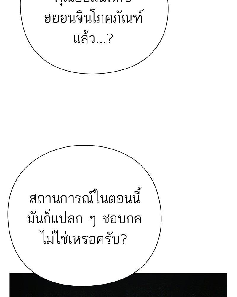 คนออฟฟิศนี้โหงวเฮ้งดีนะครับ - หน้า 82