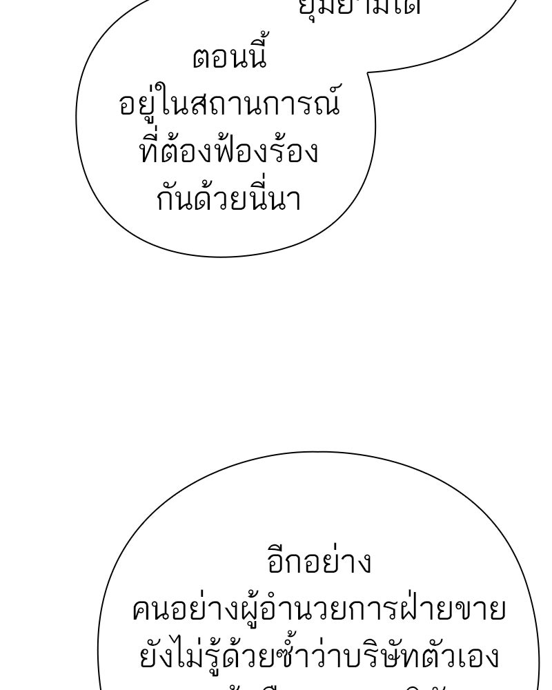 คนออฟฟิศนี้โหงวเฮ้งดีนะครับ - หน้า 84